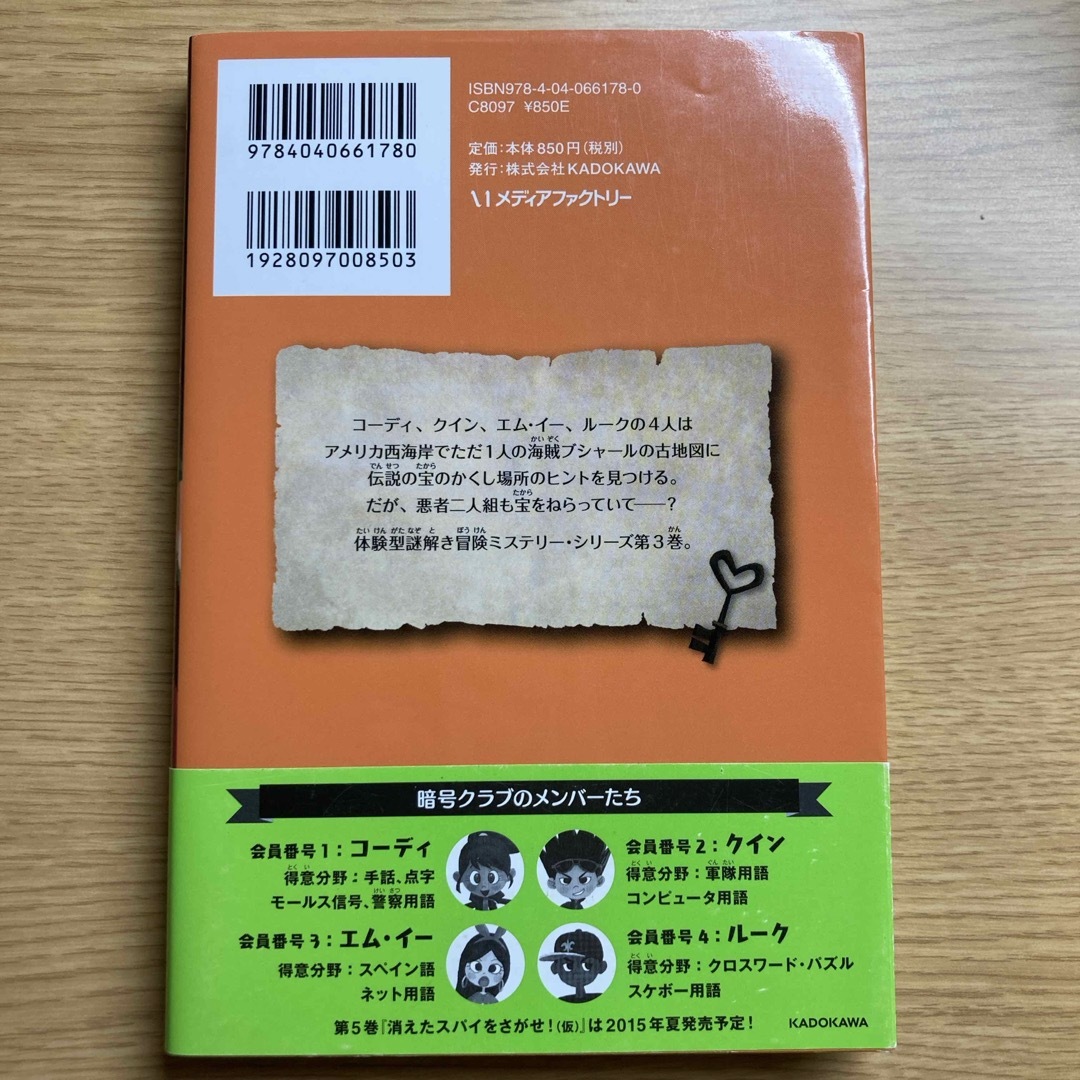 角川書店(カドカワショテン)の暗号クラブ エンタメ/ホビーの本(絵本/児童書)の商品写真