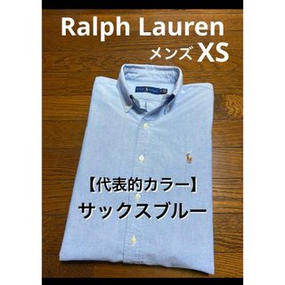 ポロラルフローレン(POLO RALPH LAUREN)の【定番人気カラー サックスブルー】 ラルフローレン ボタンダウン シャツ1738(シャツ)