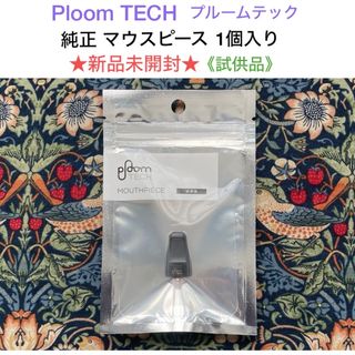 プルームテック(PloomTECH)の新品未開封 Ploom TECH プルームテック マウスピース 1個入【試供品】(タバコグッズ)