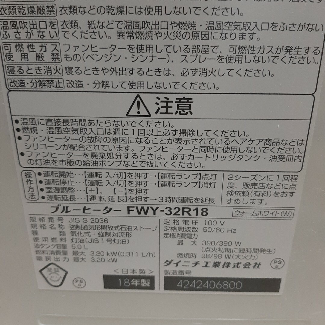 ダイニチ　ブルーヒ－タ－ 2018年製 スマホ/家電/カメラの冷暖房/空調(ファンヒーター)の商品写真