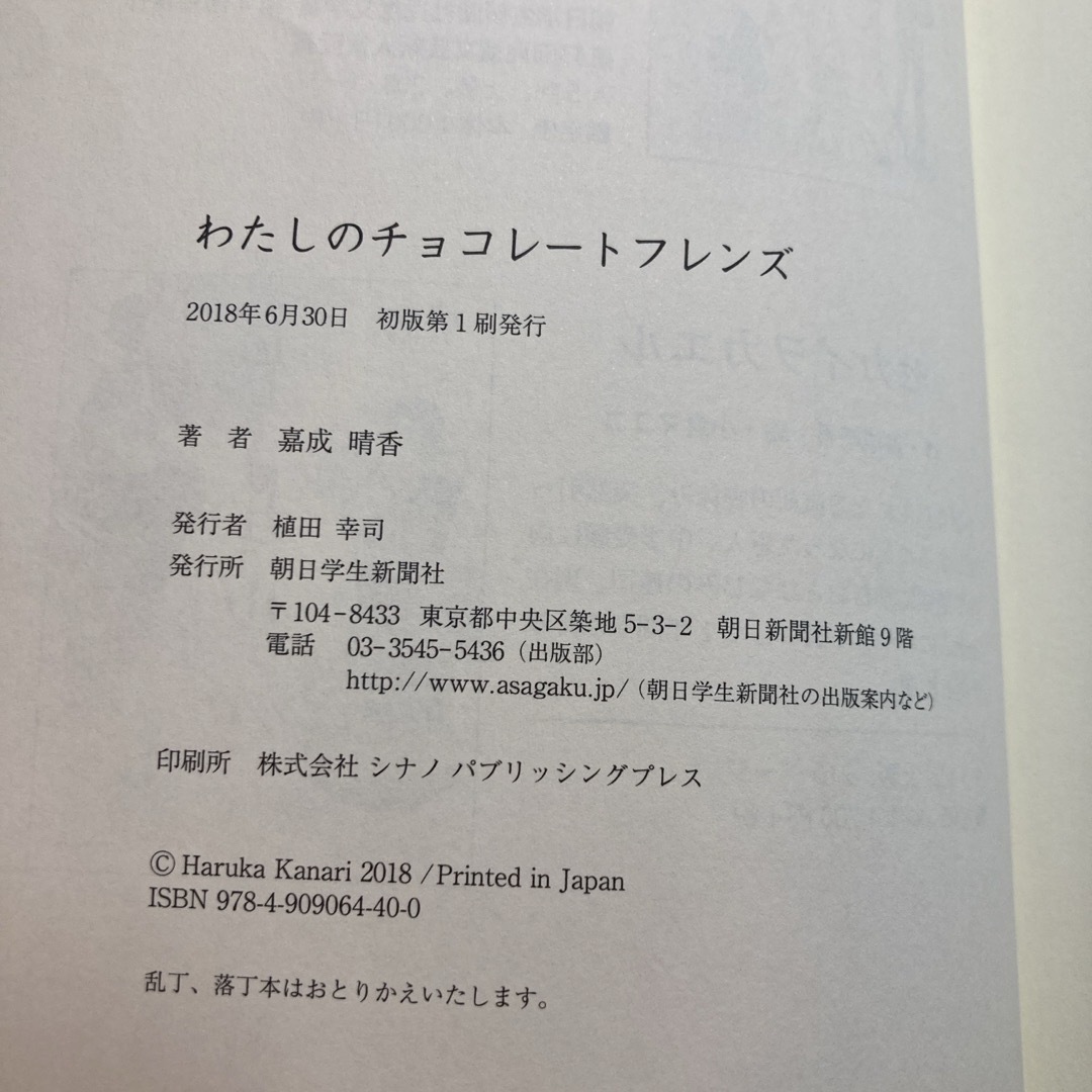 わたしのチョコレートフレンズ エンタメ/ホビーの本(絵本/児童書)の商品写真