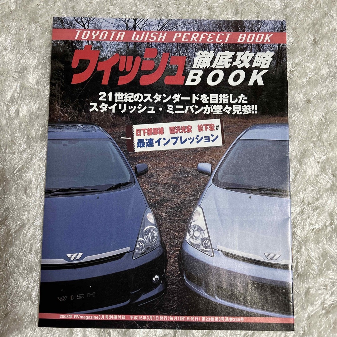 トヨタ(トヨタ)のTOYOTA  ウィッシュのすべて　トヨタ エンタメ/ホビーの雑誌(車/バイク)の商品写真