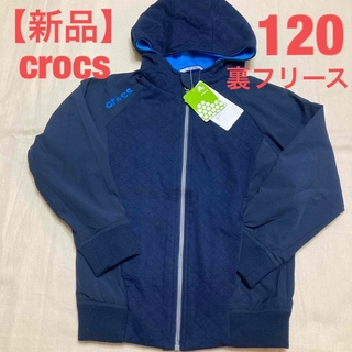 クロックス(crocs)の【新品】crocs パーカーブルゾン 120 紺色 裏フリース  アウター(ジャケット/上着)
