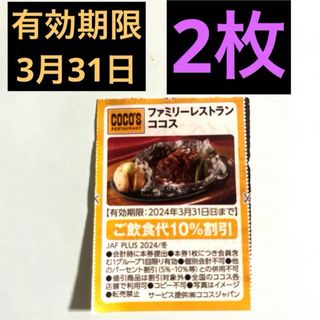 チケットシェラトン都ホテル東京　朝食無料チケット4枚