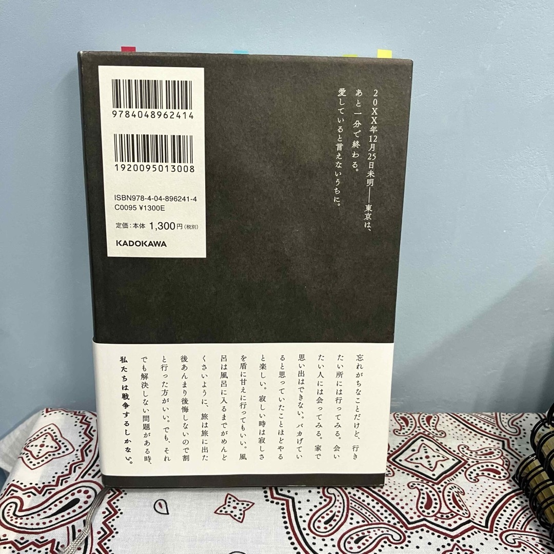 King & Prince(キングアンドプリンス)の真夜中乙女戦争 エンタメ/ホビーの本(文学/小説)の商品写真