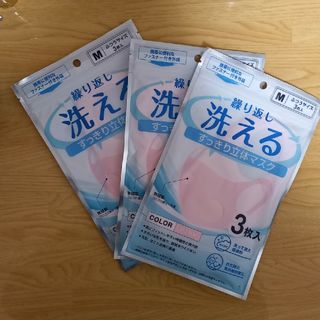 洗えるすっきり立体マスク  ふつうサイズ  3枚入×3個  ピンク(日用品/生活雑貨)