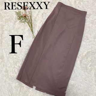 リゼクシー(RESEXXY)の【未使用タグ付き品】RESEXXY タイトポンチスカート　タイトロングスカートF(ロングスカート)