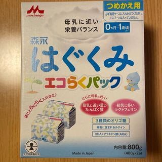 モリナガニュウギョウ(森永乳業)のはぐくみ　エコらく　詰め替え用　1箱(その他)