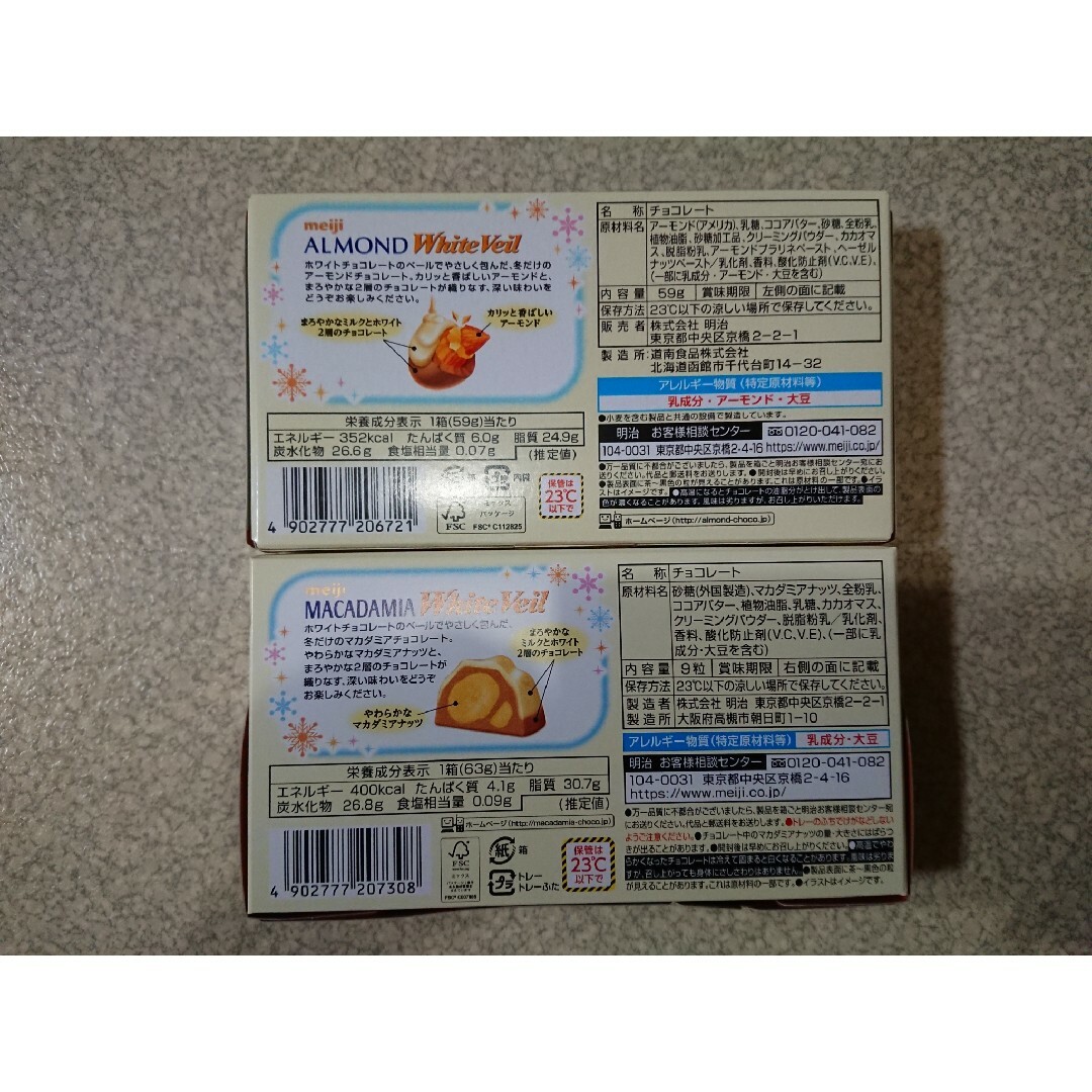 明治(メイジ)の明治 アーモンド マカダミア ホワイトベール 食品/飲料/酒の食品(菓子/デザート)の商品写真