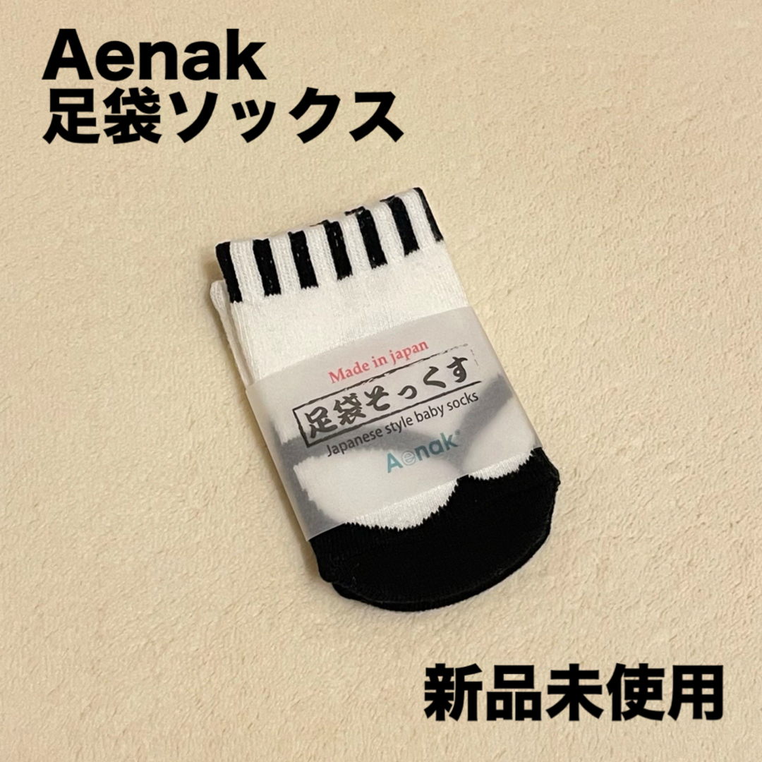 Aenak 足袋ソックス ベビー キッズ/ベビー/マタニティのこども用ファッション小物(靴下/タイツ)の商品写真