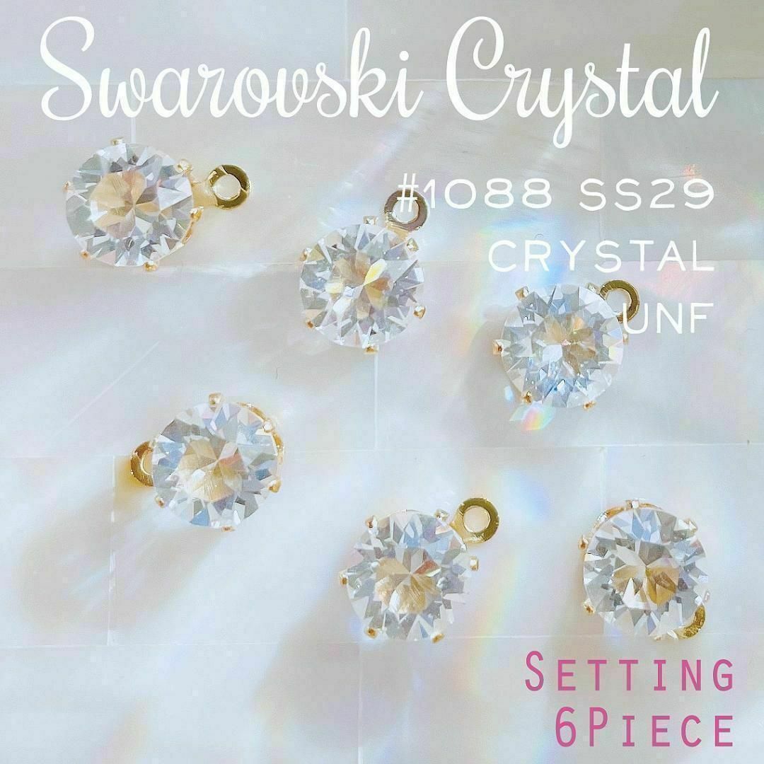 SWAROVSKI(スワロフスキー)のスワロフスキー★【レア】Unfチャトン カン付チャームG 6mm 6個_C6  ハンドメイドの素材/材料(各種パーツ)の商品写真