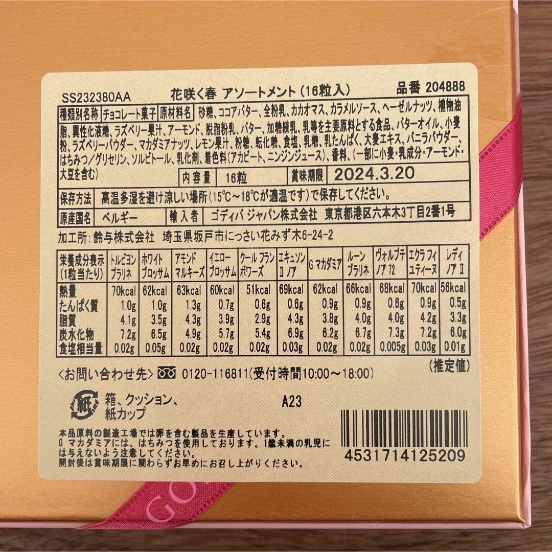 GODIVA(ゴディバ)のごま様専用ページ 食品/飲料/酒の食品(菓子/デザート)の商品写真