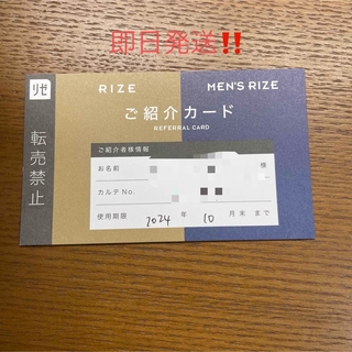 【即日発送】メンズリゼ 割引券 紹介カード(その他)