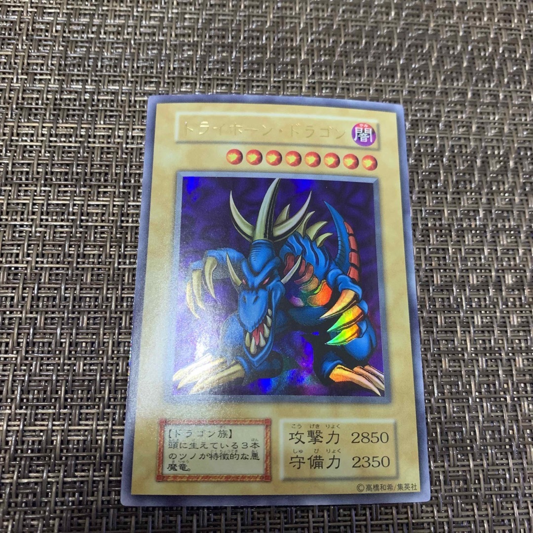 遊戯王　トライホーンドラゴン　初期　ウルトラレアシングルカード