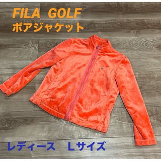 フィラ(FILA)の美品☆FILAGOLF☆ボアジャケット☆フィラゴルフ(ウエア)