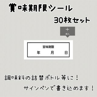 賞味期限シール　賞味期限ラベル　ラベルシール(キッチン小物)