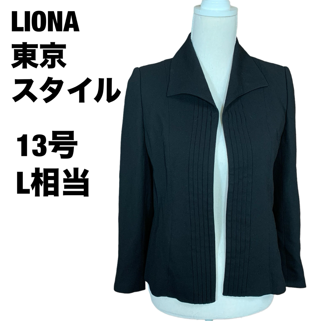 リオナ東京スタイル ジャケット アウター 13号 L相当 黒 ボタンレス レディースのジャケット/アウター(テーラードジャケット)の商品写真