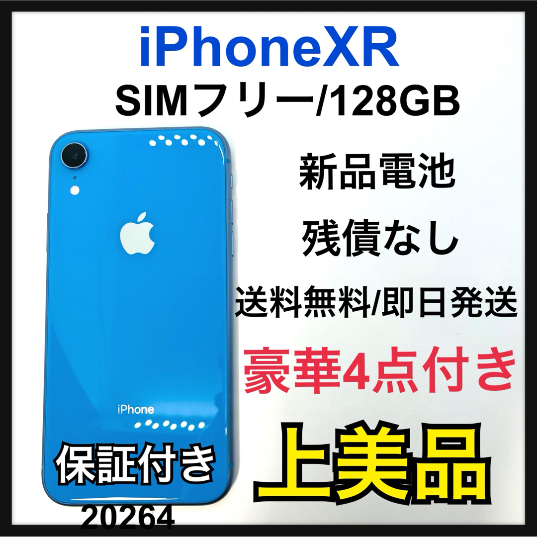 A 新品電池　iPhone XR Blue 128 GB SIMフリー　本体