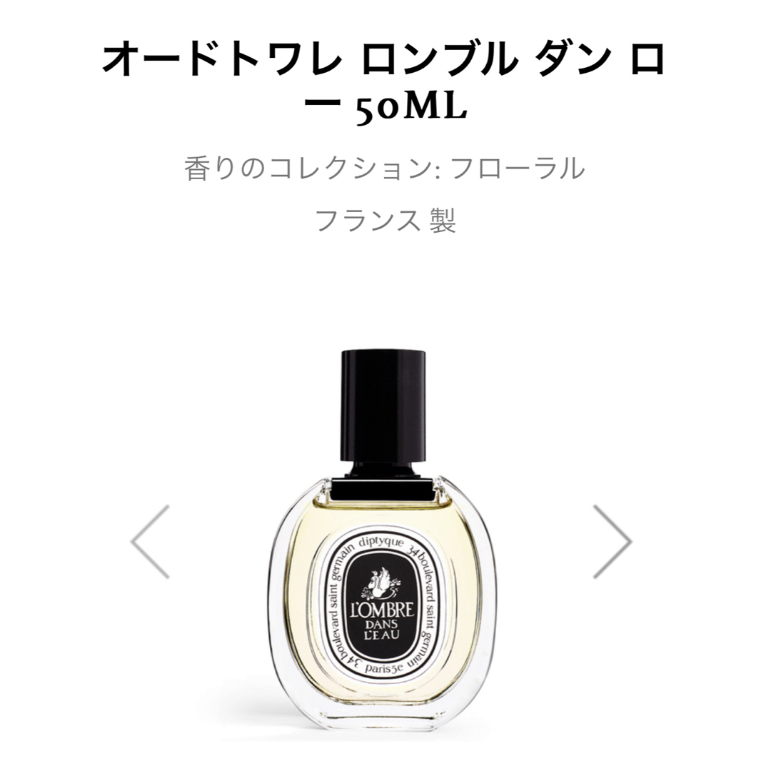 diptyque(ディプティック)のdiptyque paris オードトワレ　ロンブルダンロー　50ml　香水 コスメ/美容の香水(ユニセックス)の商品写真