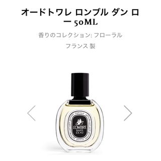 ディプティック(diptyque)のdiptyque paris オードトワレ　ロンブルダンロー　50ml　香水(ユニセックス)