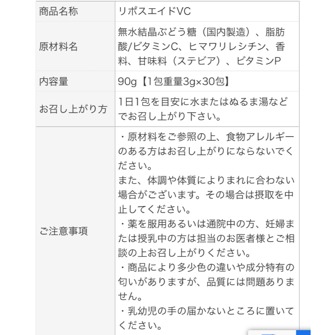 K様専用　LiposAid vitaminC  リポスエイド 食品/飲料/酒の健康食品(ビタミン)の商品写真