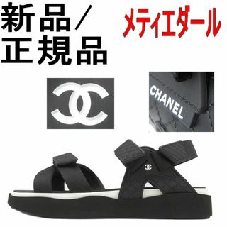 ●新品/正規品● CHANEL メティエダール スポーツサンダル