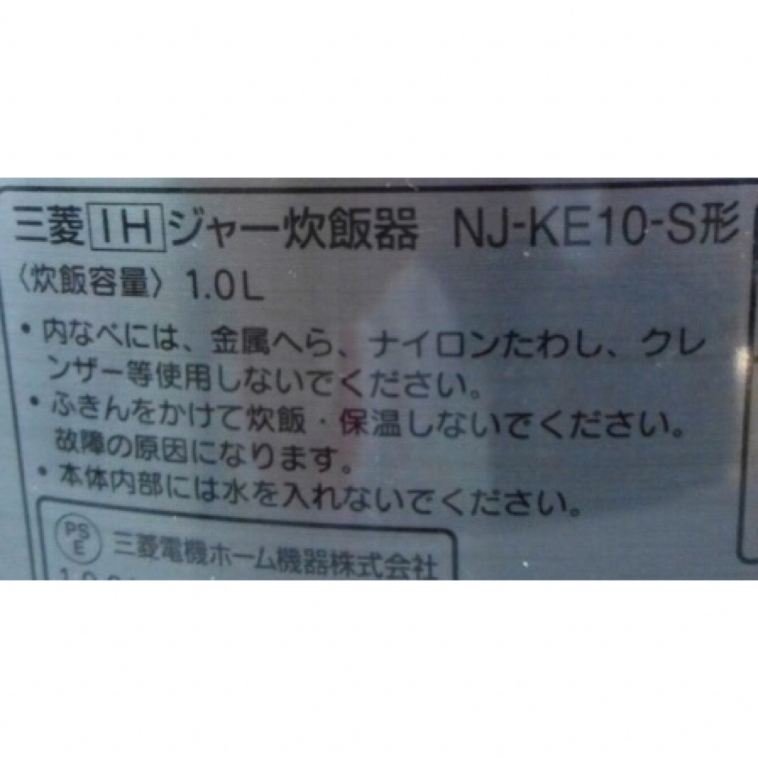 三菱電機(ミツビシデンキ)の三菱電機   NJ-KE10-S    5合炊き　超音波IHジャー炊飯器 スマホ/家電/カメラの調理家電(炊飯器)の商品写真