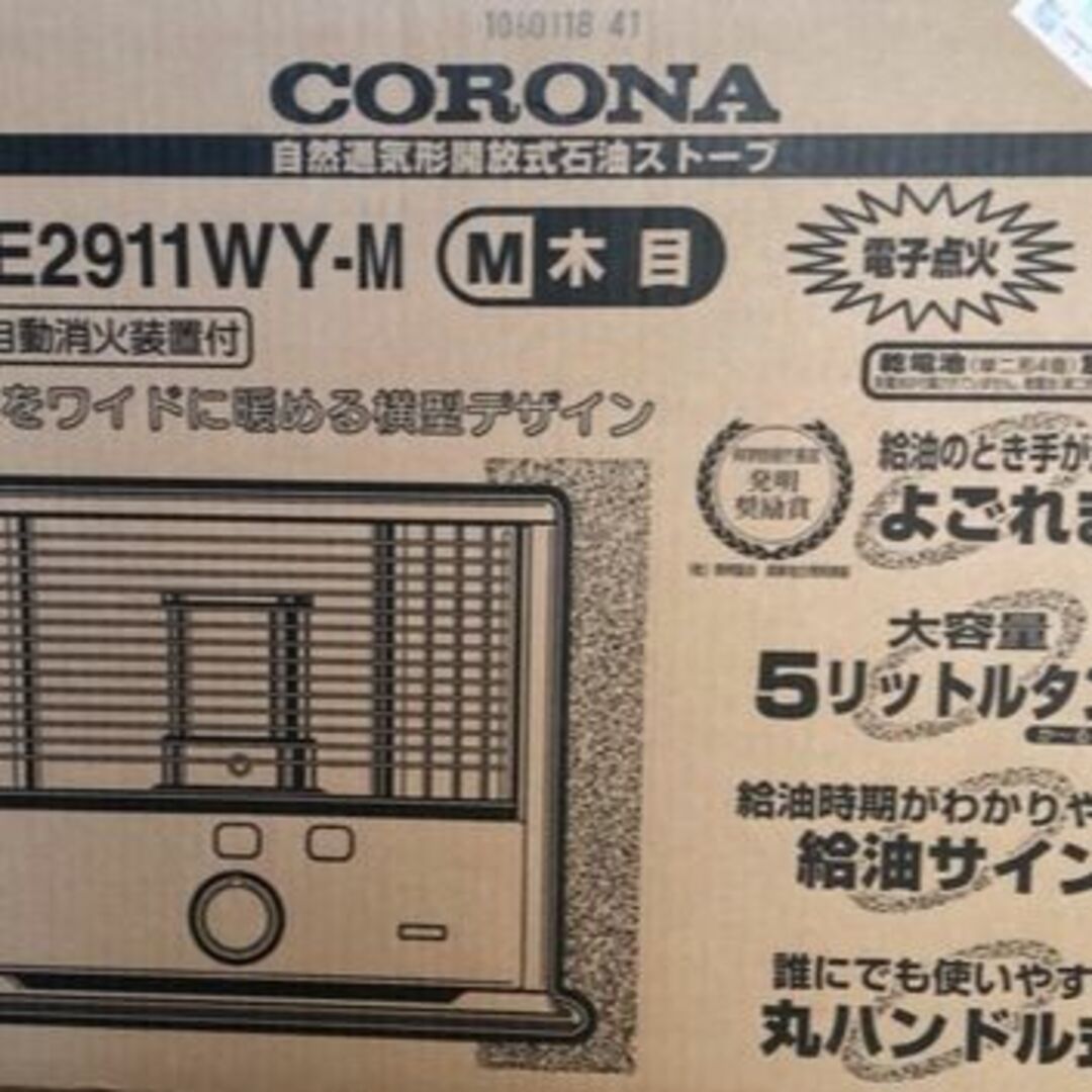 コロナ(コロナ)の新品/未使用/コロナ/CORONA/SX-E2911WY-M石油ストーブ/木目 スマホ/家電/カメラの冷暖房/空調(ストーブ)の商品写真