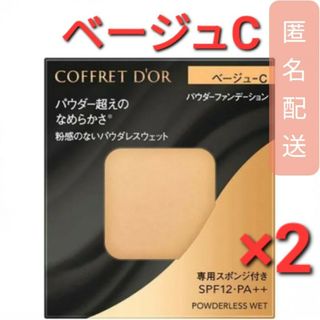 コフレドール(COFFRET D'OR)のコフレドール パウダレスウェット ベージュC (7.5g)　2個(ファンデーション)