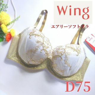 ワコール(Wacoal)のワコール ウィング 軽いつけごこち エアリーソフトブラ カーキ D75(ブラ)