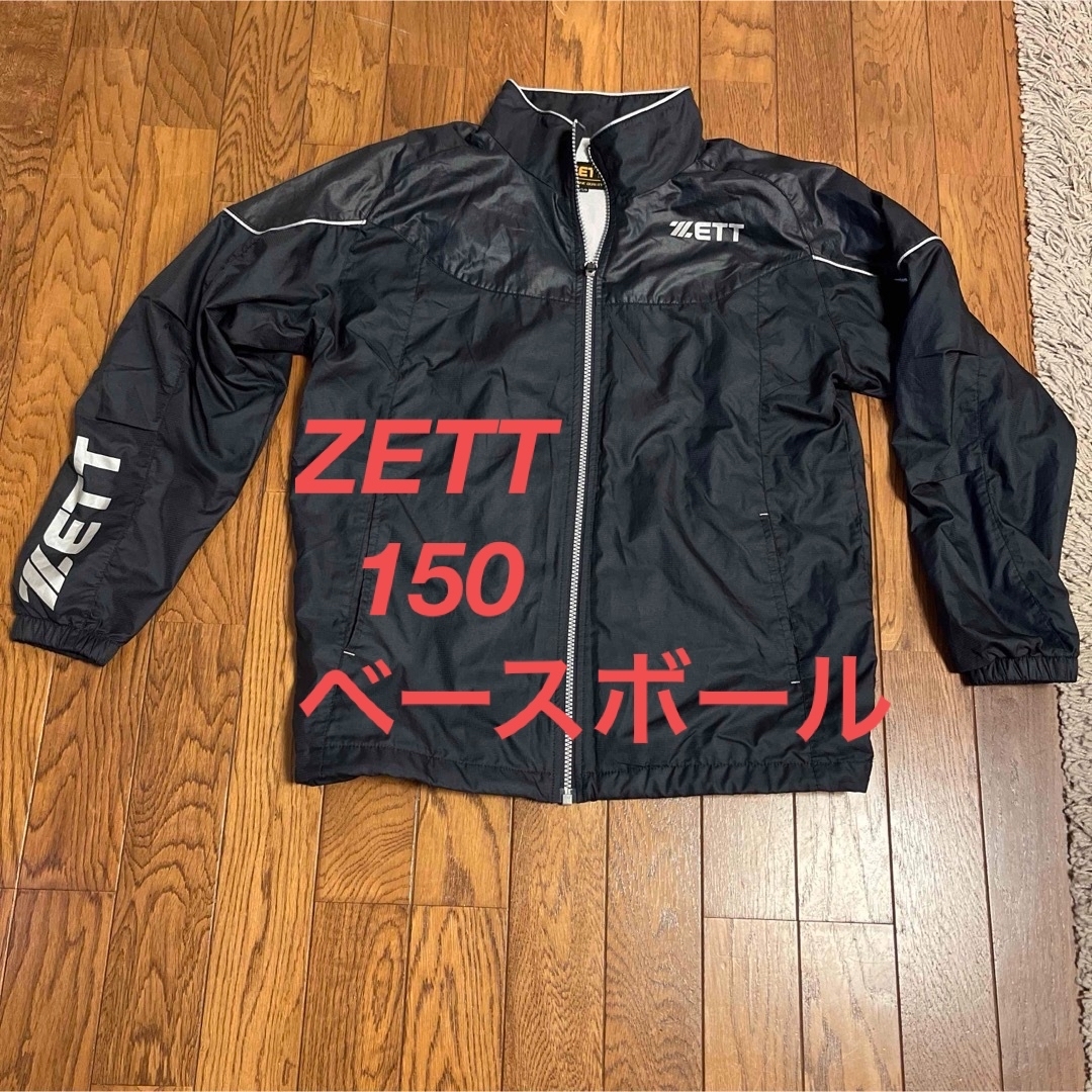 ZETT(ゼット)のZETT   ウィンブレ  150 スポーツ/アウトドアの野球(ウェア)の商品写真