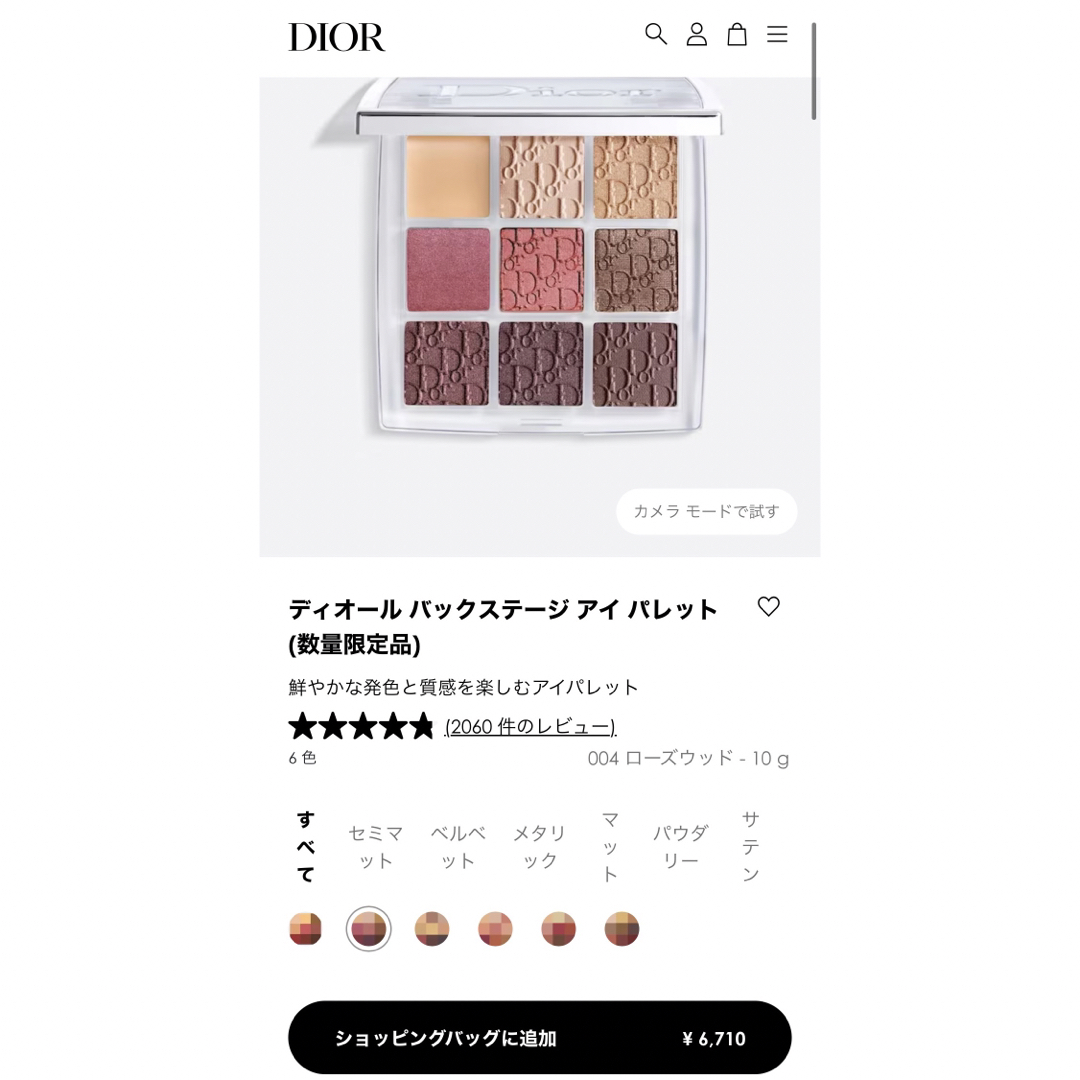 Dior(ディオール)のディオールバックステージ　アイシャドウ コスメ/美容のベースメイク/化粧品(アイシャドウ)の商品写真