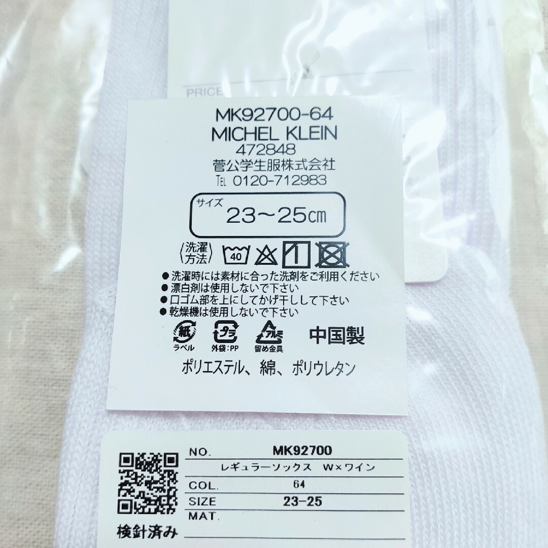 MICHEL KLEIN(ミッシェルクラン)のミッシェルクランスコレール カンコー 制服 スクールソックス 白靴下 学校 レディースのレッグウェア(ソックス)の商品写真