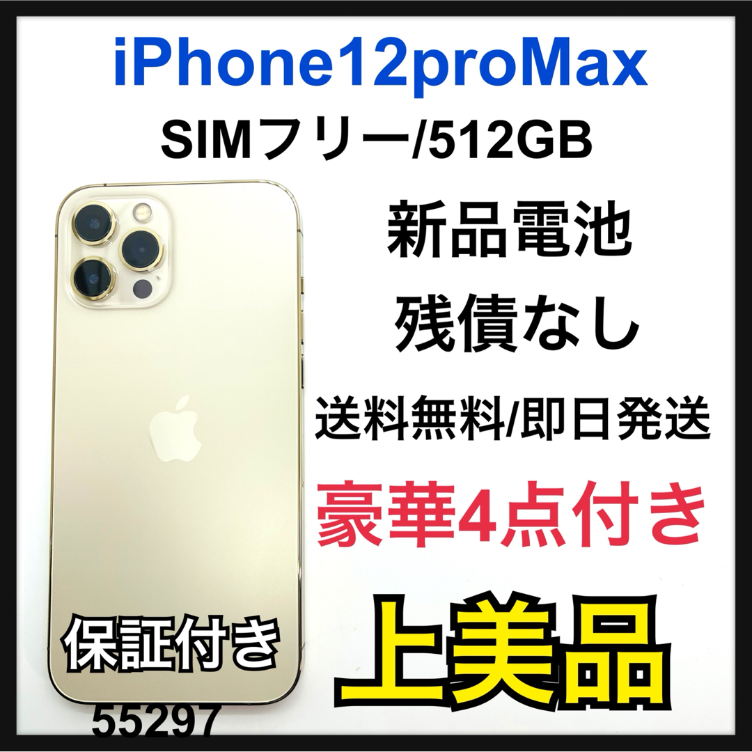 美品 iPhone 12 pro ゴールド 512 GB SIMフリー