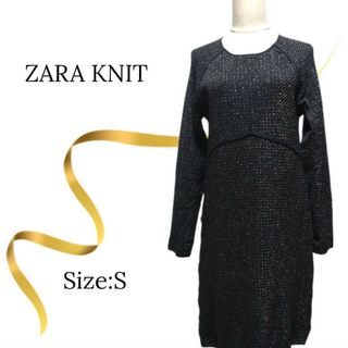 ザラ(ZARA)の★極美品★ZARA　ザラ　ニットワンピース　ゴールドラメ　ブラック(ひざ丈ワンピース)