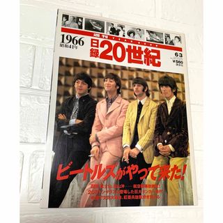 コウダンシャ(講談社)の日録20世紀1966 〜ビートルズがやって来た！〜(ニュース/総合)