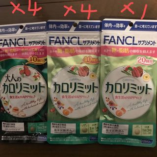 ファンケル(FANCL)のファンケルカロリミットミット➕大人のカロリミット(ダイエット食品)