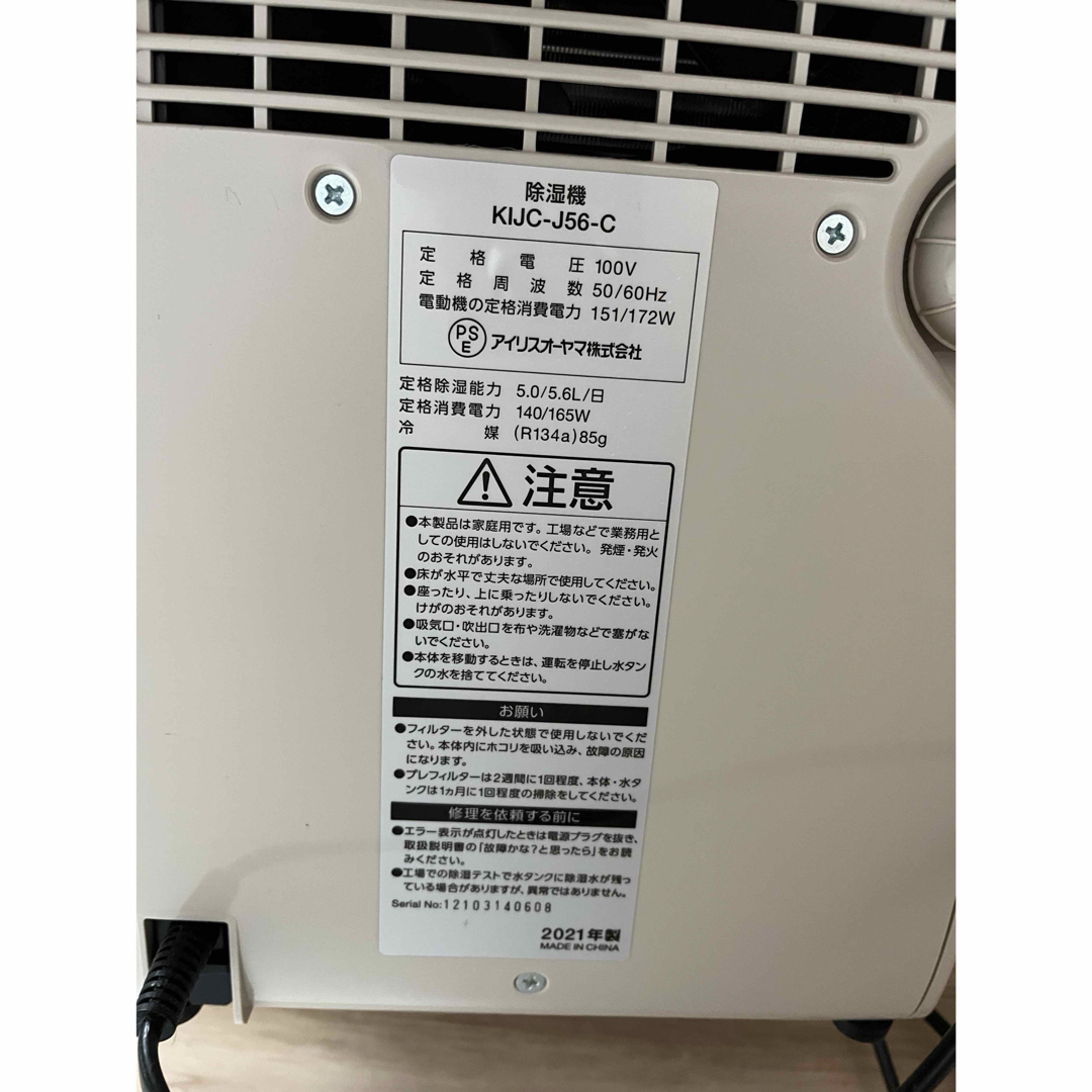 アイリスオーヤマ 除湿機 KIJC-J56-C アイリスオーヤマ 除湿機 KIJC-J56-C