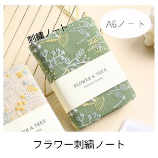 【新品】A6 ノート　刺繍　フラワー　コンパクト　持ち運び　日記　かわいい(ノート/メモ帳/ふせん)