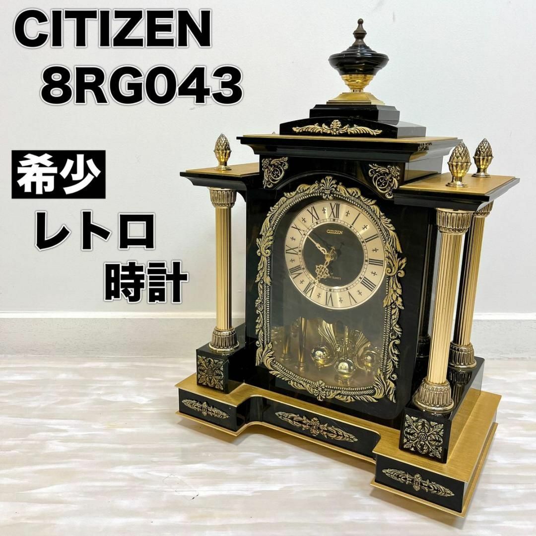 CITIZENシチズン動作品 CITIZEN シチズン 8RG043 置き時計 昭和 レトロ