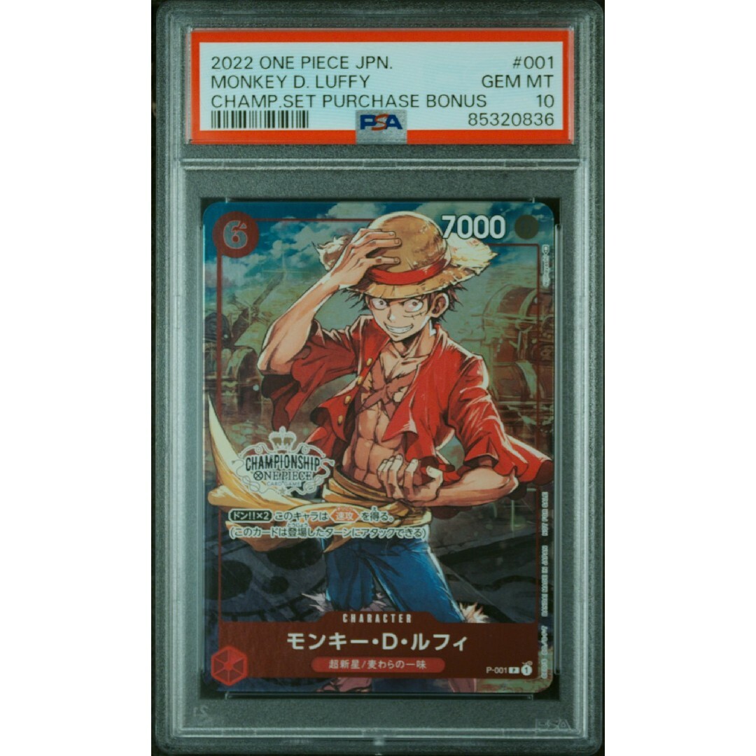 【79386638】ルフィ　チャンピオンシップセット　2022  PSA10