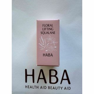 ハーバー(HABA)のHABAフローラルリフトスクワラン15ml 1本(美容液)