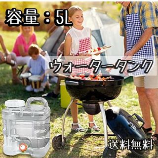 ウォータータンク5L 蛇口付き 軽量 災害時 アウトドア キャンプ(防災関連グッズ)