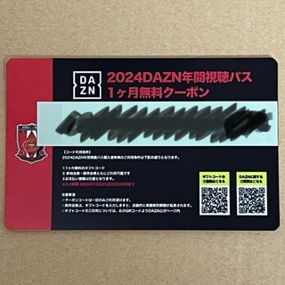 DAZN1カ月視聴コード　浦和レッズデザイン(その他)