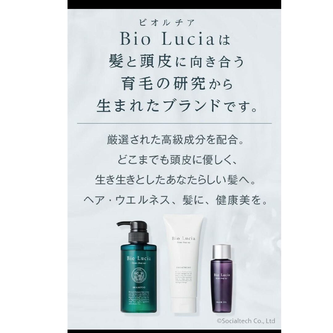 Bio Lucia（ビオルチア）オーガニック シャンプー 300mL×1本 コスメ/美容のヘアケア/スタイリング(シャンプー)の商品写真