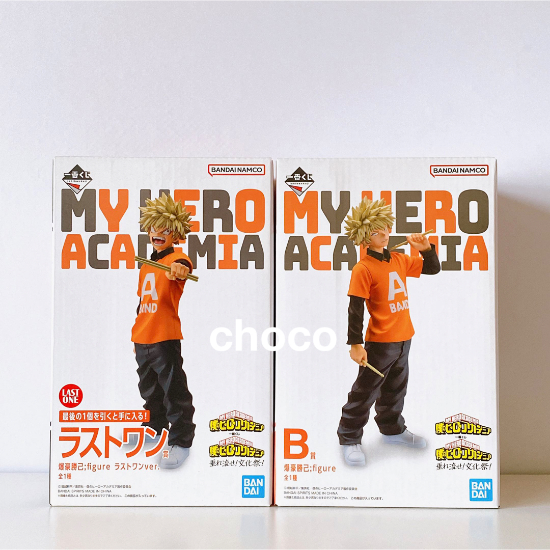 一番くじ 僕のヒーローアカデミア ヒロアカ垂れ流せ!文化祭 一番くじ 僕のヒーローアカデミア ヒロアカ垂れ流せ!文化祭