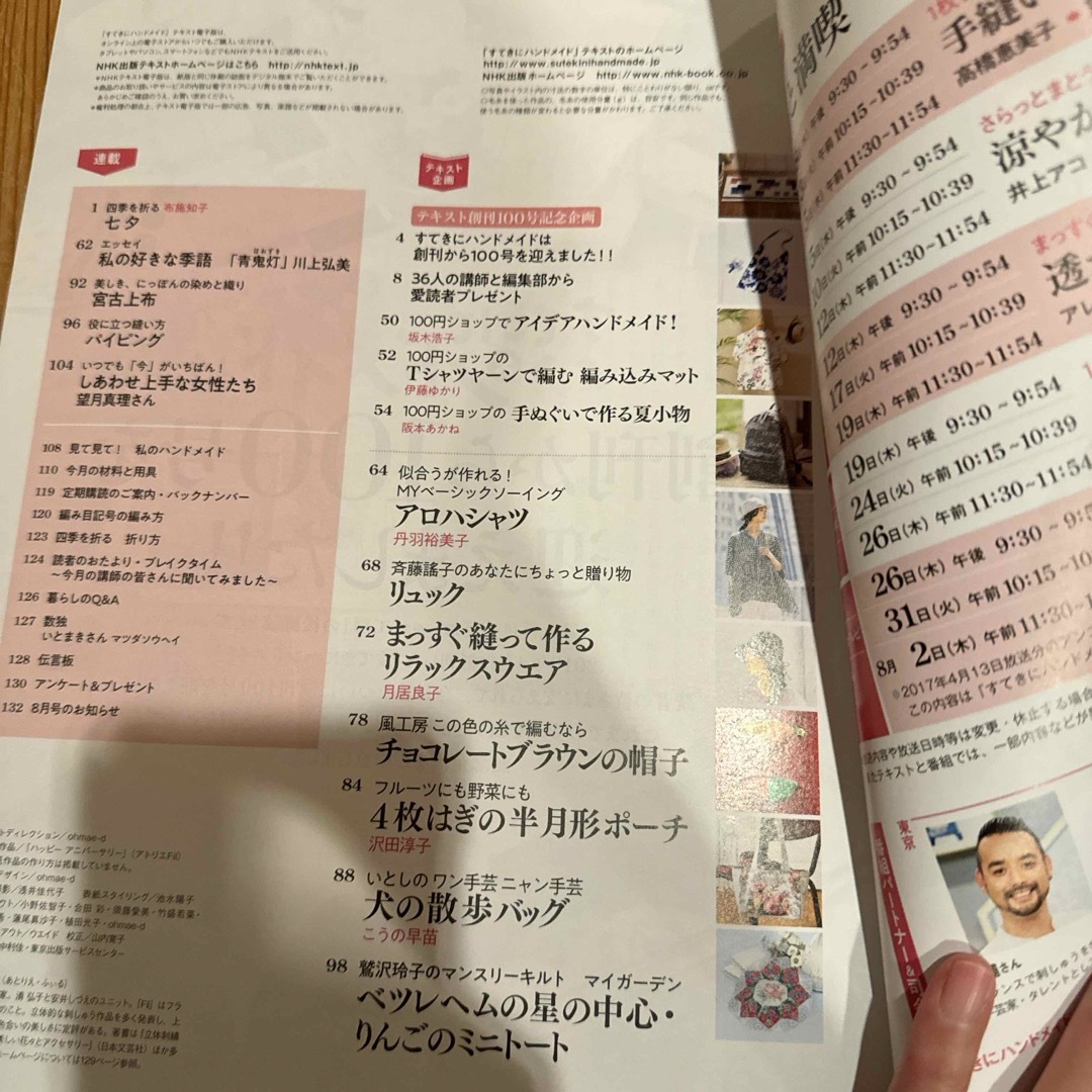 すてきにハンドメイド 2018年 07月号 [雑誌] エンタメ/ホビーの雑誌(趣味/スポーツ)の商品写真