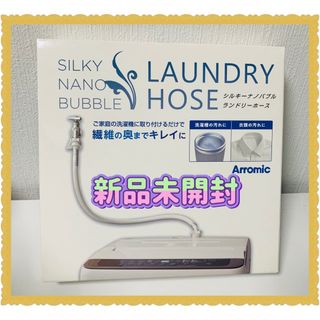 アラミック(Arromic)のトムセン様　専用品　箱無し。(タオル/バス用品)