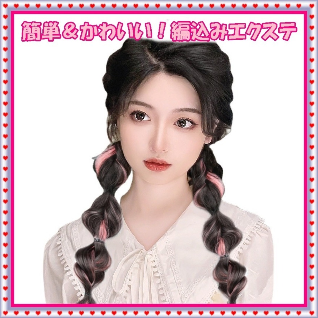 ☆ 柔らかヘアゴムつき　三つ編みエクステ　ピンク　簡単ヘアアレンジ　 レディースのウィッグ/エクステ(その他)の商品写真