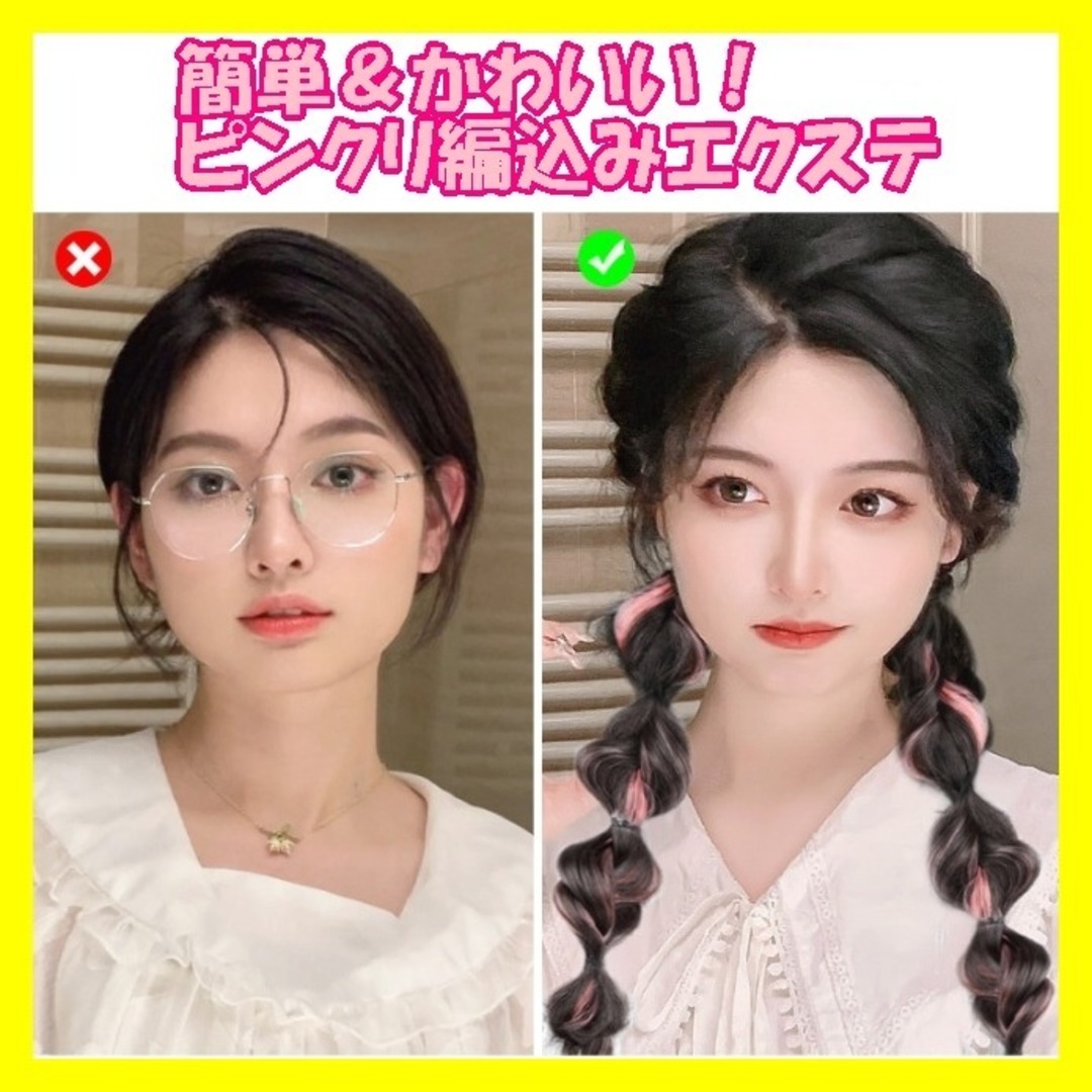 ☆ 柔らかヘアゴムつき　三つ編みエクステ　ピンク　簡単ヘアアレンジ　 レディースのウィッグ/エクステ(その他)の商品写真